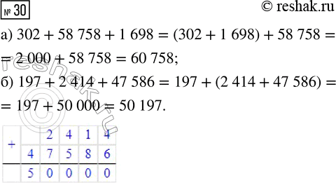  30.  ,    :) 302 + 58 758 + 1698;     ) 197 + 2414 + 47...