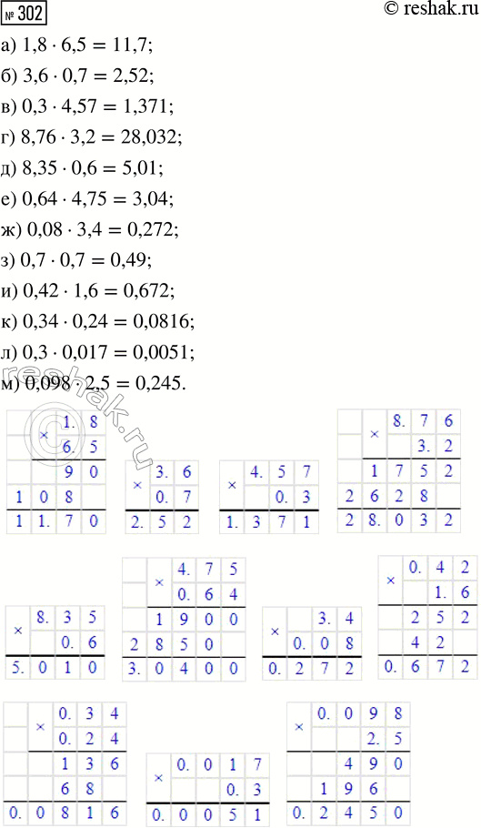  302.  :) 1,8  6,5;      ) 8,76  3,2;      ) 0,08  3,4;     ) 0,34  0,24;) 3,6  0,7;      ) 8,35  0,6;      ) 0,7  0,7;      ) 0,3 ...