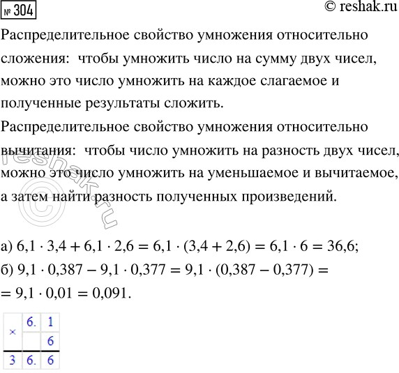  304.    () , :) 6,1  3,4 + 6,1  2,6;     ) 9,1  0,387 - 9,1 ...