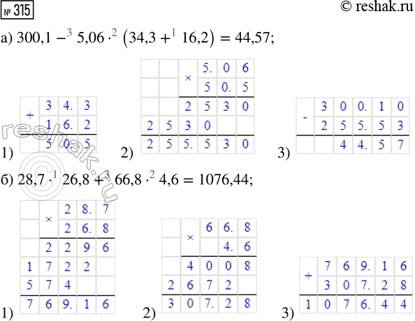  315.  :) 300,1 - 5,06  (34,3 + 16,2);     ) 28,7  26,8 + 66,8 ...