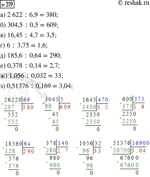  319.  :) 2622 : 6,9;      ) 16,45 : 4,7;     ) 185,6 : 0,64;     ) 1,056 : 0,032;) 304,5 : 0,5;     ) 6 : 3,75;        ) 0,378 : 0,14;     )...