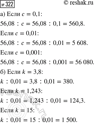  322.   :) 56,08 : ,   = 0,1;  = 0,01;  = 0,001;) k : 0,01,  k = 3,8; k = 1,243; k =...