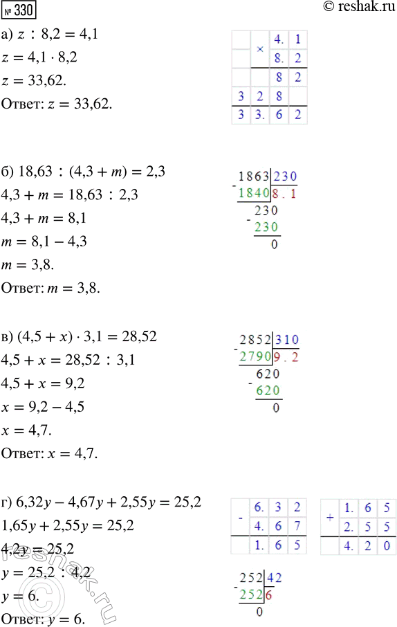  330.  :) z : 8,2 = 4,1;               ) (4,5 + )  3,1 = 28,52;) 18,63 : (4,3 + m) = 2,3;     ) 6,32 - 4,67 + 2,55 =...