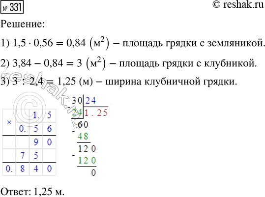  331.     1,5 ,    2,4 .     3,84 ^2.    ,     ...