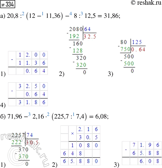  334.  :) 20,8 : (12 - 11,36) - 8 : 12,5;     ) 71,96 - 2,16  (225,7 :...