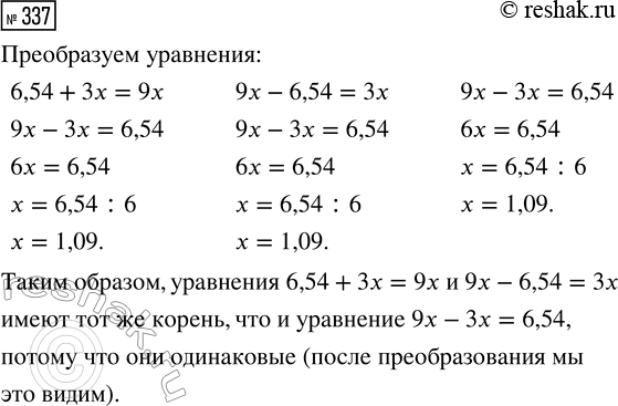  337. ,   6,54 + 3x = 9x  9x - 6,54 = 3x    ,    9x - 3x =...