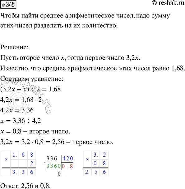  345.     1,68.    3,2   .  ...