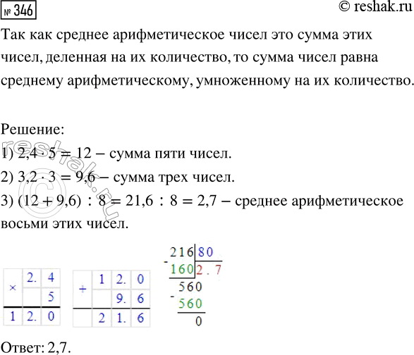  346.      2,4,       3,2.     ...