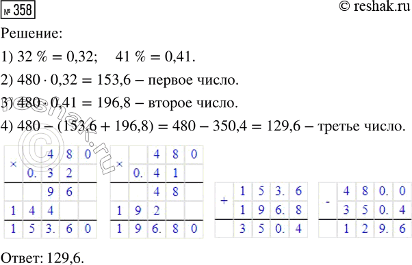  358.     480.    32 % ,   41 %.  ...