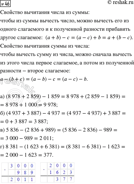  46.     ,   :) (8978 + 2859) - 1859;     ) 5836 - (2836 + 989);) (4937 + 3887) - 4937;     )...