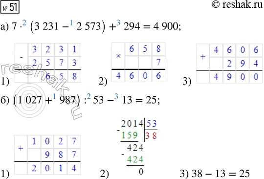  51.   :) 7  (3231 - 2573) + 294;     ) (1027 + 987) : 53 -...