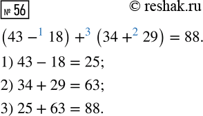  56.         43 - 18  34 + 29.   ...