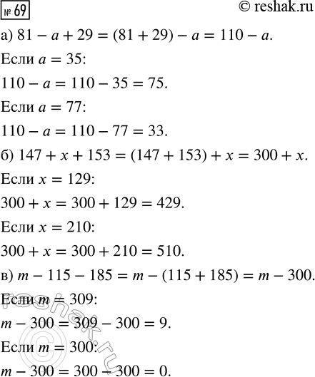  69.      :) 81 -  + 29,  a = 35;  = 77;) 147 +  + 153,   = 129;  = 210;) m - 115 - 185,  m = 309; m =...