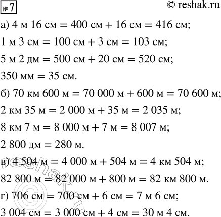  7. :)  : 4  16 ; 1  3 ; 5  2 ; 350 ;)  : 70  600 ; 2  35 ; 8  7 ; 2800 ;)    : 4504 ; 82 800...