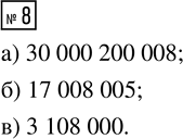  8.   : )     ; ) 17  8  5; ) 3108...