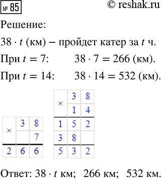  85.   38 /.      t ?      t = 7; t =...