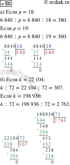  100.   : ) 6840 : p,  p = 18; p = 19;) k : 72,  k = 22 104; k = 198...
