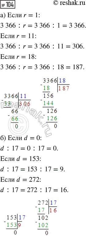  104.   :) 3366 : r,  r = 1; r = 11; r = 18;) d : 17,  d = 0; d = 153; d =...