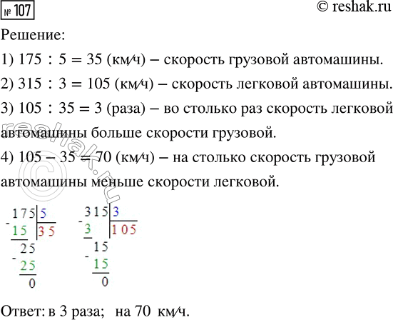  107.  5     175 ,    3   315 .         ?  ...