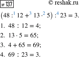  137.      :1.  48  12.2.  13  5.3.    1  2.4.    3...