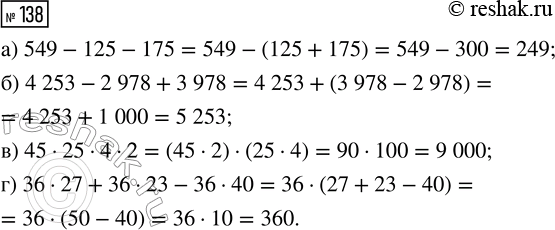  138.   ,   ,        :) 549 - 125 - 175;        ) 45  25  4 ...