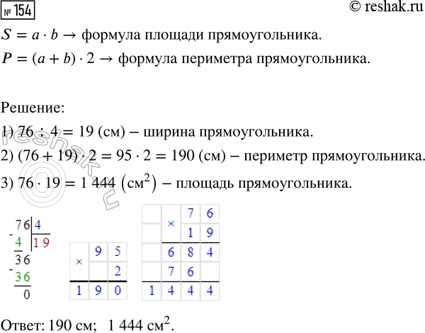  154.   76 ,      4 .     ...