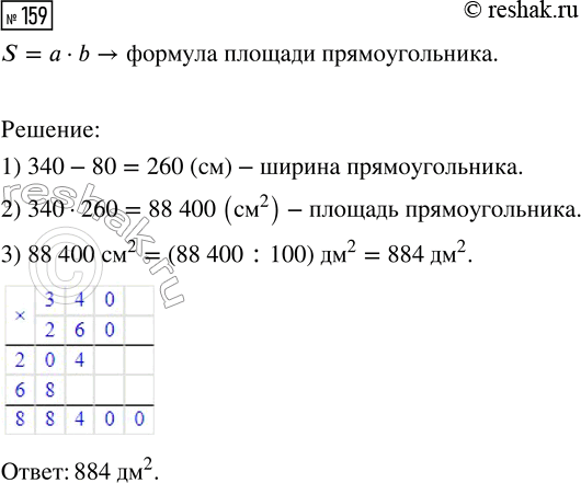  159.   340 ,     80 .        ...