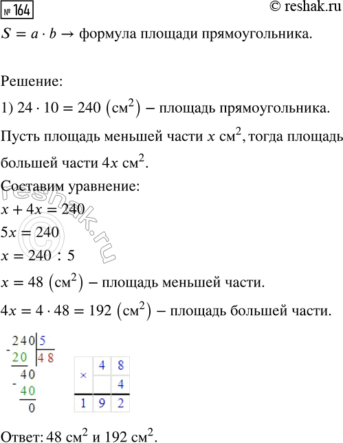  164.   24 ,   10 .       ,          4 . ...