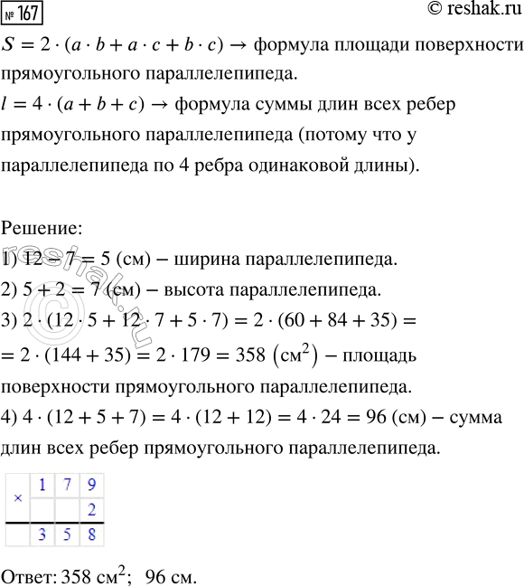  167.     ,   12 ,   7   ,      2 .   ...