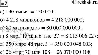  2.   :) 130 ;          ) 8  15  6 . 27;) 4218 ;     ) 350  48 . 3;) 80 ;      ) 26  70 ...