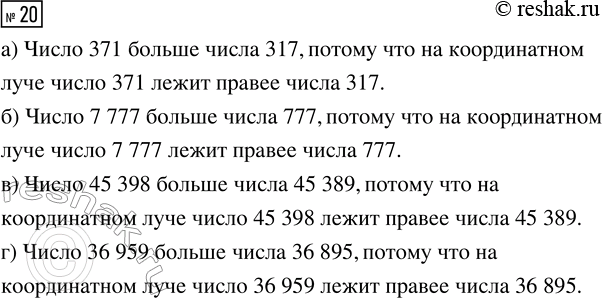  20.    : ) 317  371; ) 777  7777; ) 45 398  45 389, ) 36 959  36...