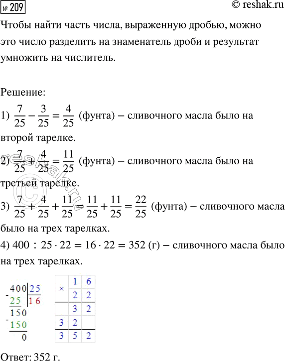  209.     7/25   ,     3/25  ,      4/25  ,   .  ...