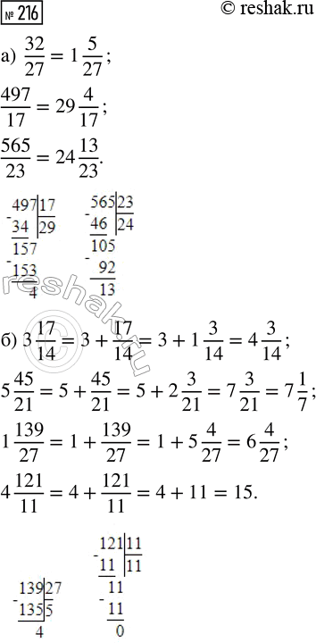  216.   : )   32/27; 497/17; 565/23; )     3 17/14; 5 45/21; 1 139/27; 4...