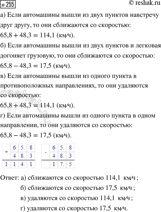  255.    65,8 /,    48,3 /. ,          ,  ...