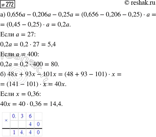  272.   :) 0,656 - 0,206 - 0,25,   = 27;  = 400;) 48x + 93x - 101x,  x =...