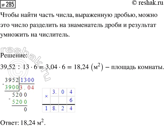  285.    39,52 ^2.     6/13   .   ...