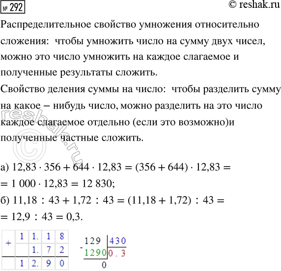  292.   ,   :) 12,83  356 + 644  12,83;     ) 11,18 : 43 + 1,72 :...