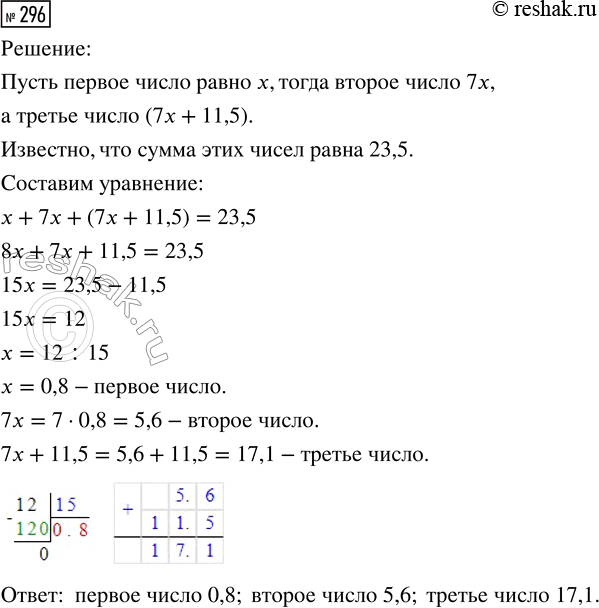  296.     23,5.    7   ,    11,5  .  ...