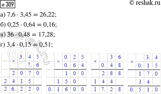  309.  :) 7,6  3,45;    6) 0,25  0,64;    ) 36  0,48;    ) 3,4 ...