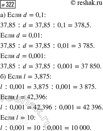  322.   :) 37,85 : d,  d = 0,1; d = 0,01; d = 0,001;) l : 0,001,  l = 3,875; l = 42,396; l =...