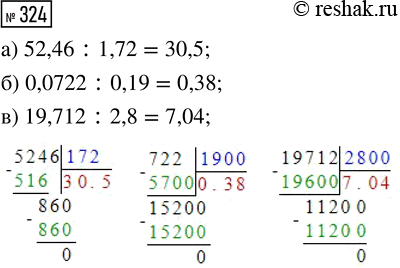  324.  :) 52,46 : 1,72;    ) 0,0722 : 0,19;    ) 19,712 :...