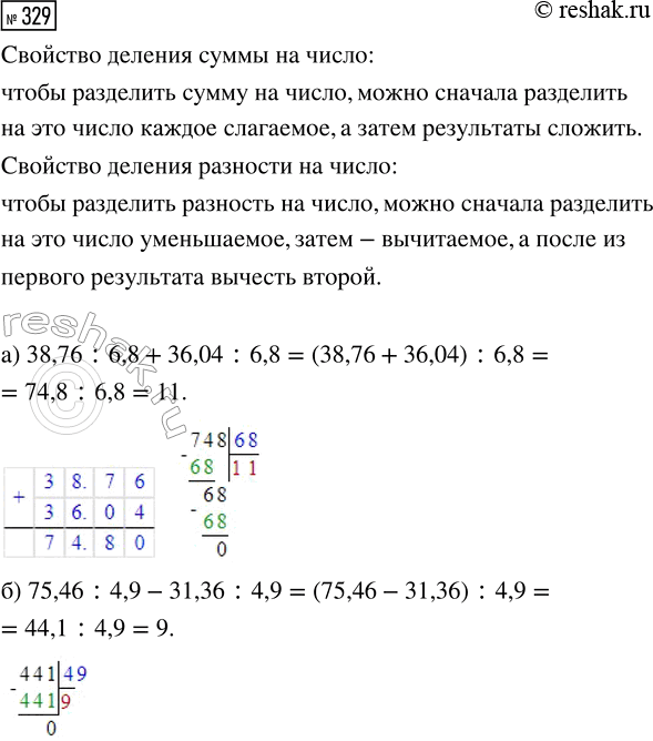  329.      :) 38,76 : 6,8 + 36,04 : 6,8;     ) 75,46 : 4,9 - 31,36 :...