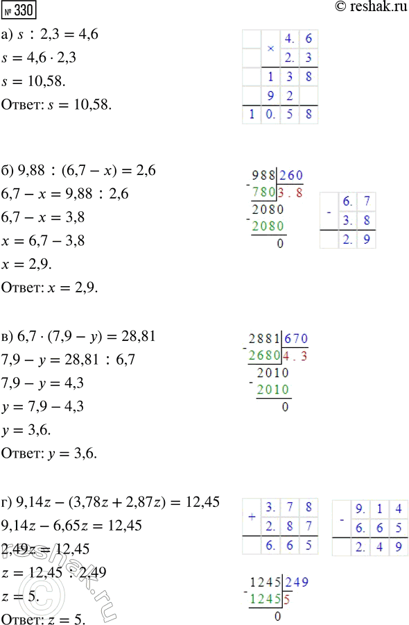  330.  :) s : 2,3 = 4,6;             ) 6,7  (7,9 - ) = 28,81;) 9,88 : (6,7 - ) = 2,6;    ) 9,14z - (3,78z + 2,87z) =...