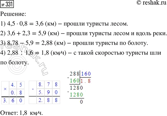  331.   0,8  , 1,6   ,    2,3 .    8,78 .       ,      ...