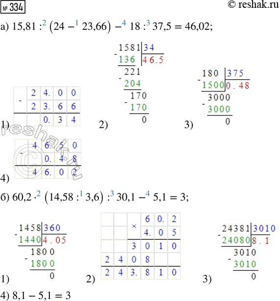  334.   :) 15,81 : (24 - 23,66) - 18 : 37,5;     ) 60,2  (14,58 : 3,6) : 30,1 -...