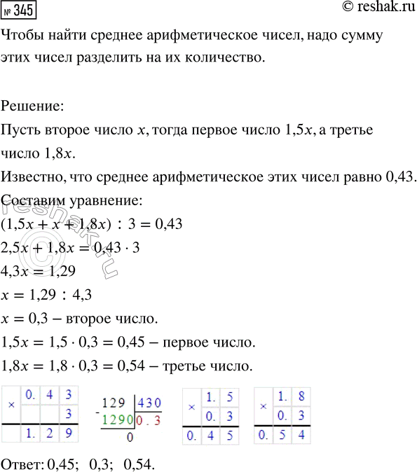  345.     0,43.    1,5   ,     1,8   .  ...