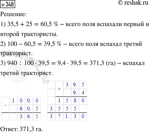  348.      940 .   35,5 %,   25 % .    ...