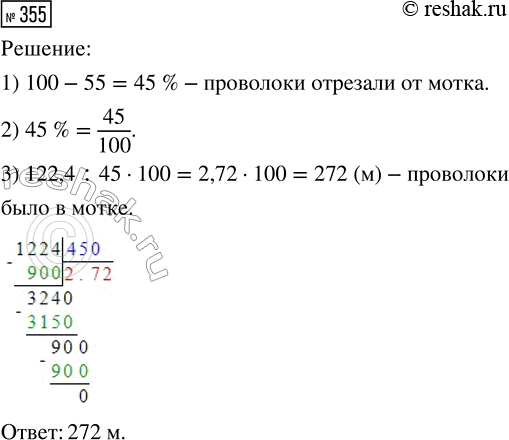  355.     122,4 ,    55 % .     ...