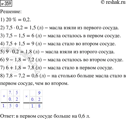  359.     7,5   .      20 %         .      20 %...