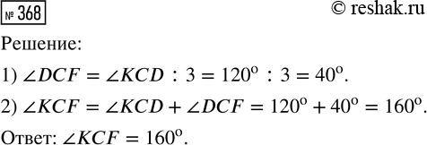  368.  CD   KCF    KCD  DCF.     KCF,  ?KCD = 120,   DCF   KCD  3...